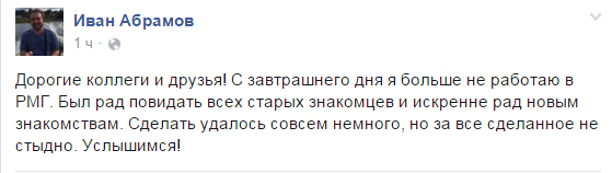 Иван Абрамов рассказал о своем увольнении в Фейсбук