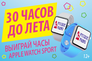 На фото - банер акции 30 часов до лета на Русском Радио
