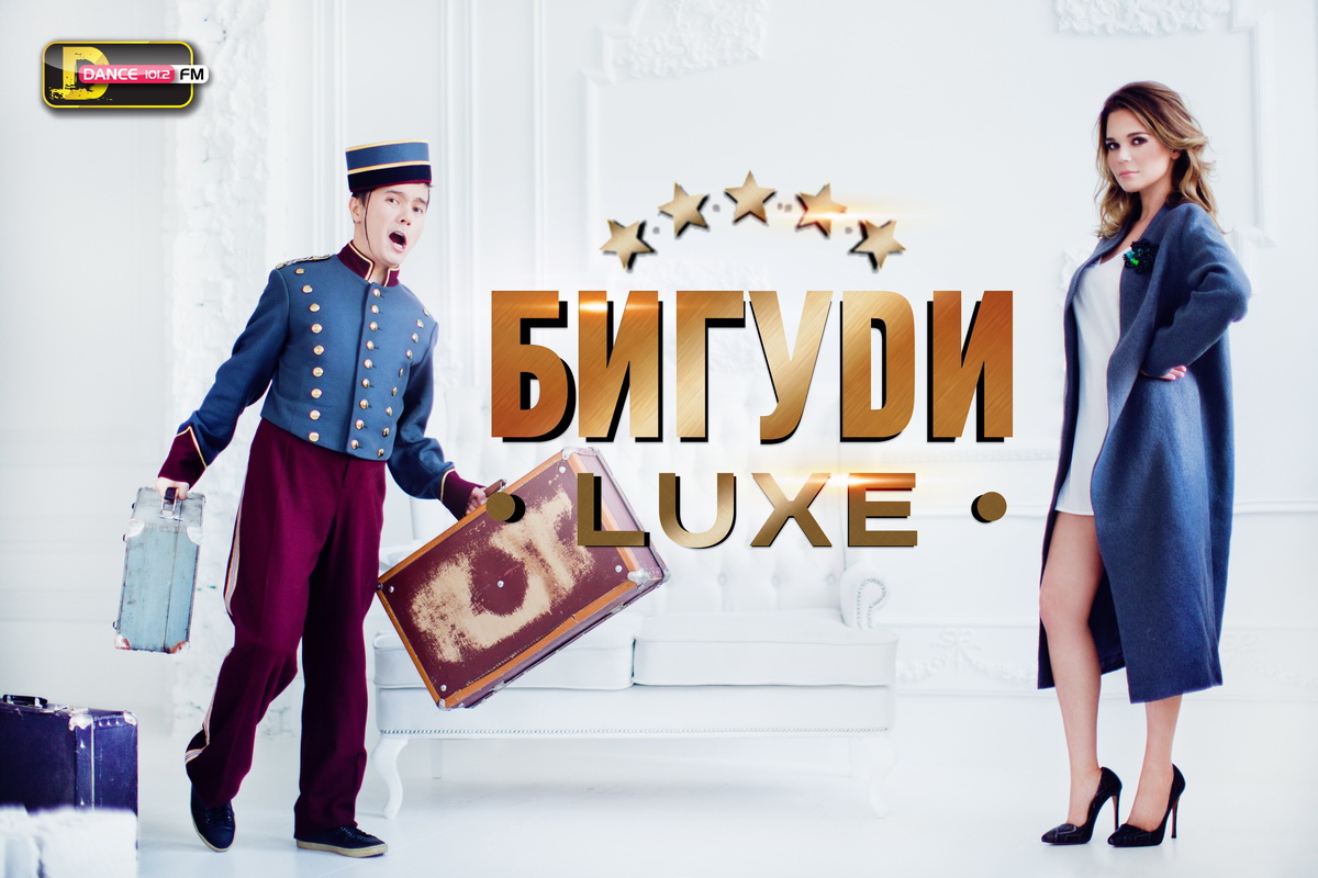На фото - Тимур Белов и Даша Аникина, утреннее шоу Бигуди Luxe
