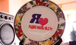 Сувенир радиостанции "Июль" тарелка с надписью