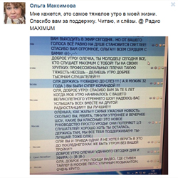 Сообщение Ольги Максимовой в социальной сети ВКонтакте