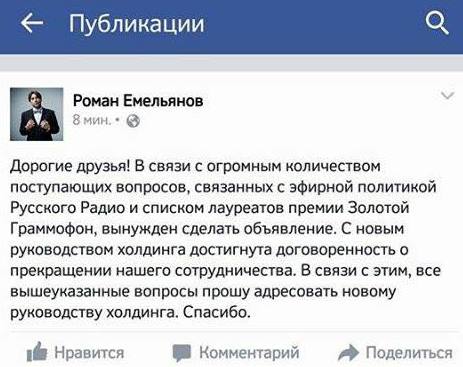 Сообщение Романа Емельянова об увольнении в Facebook