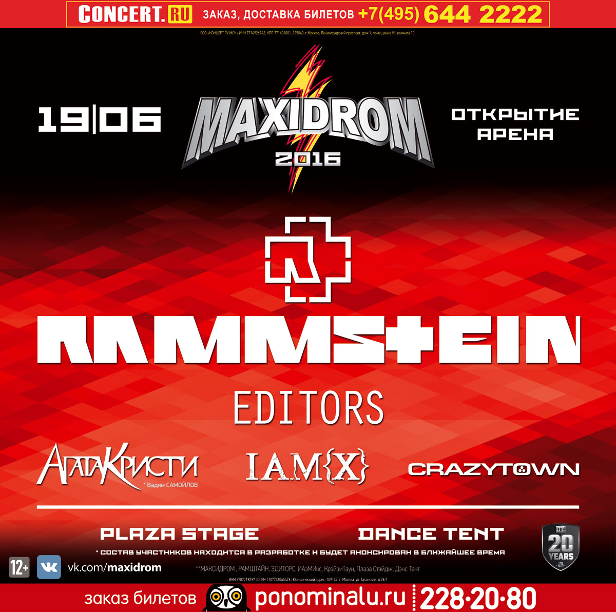 Легендарный Maxidrom от радио Максимум состоится в 2016 году