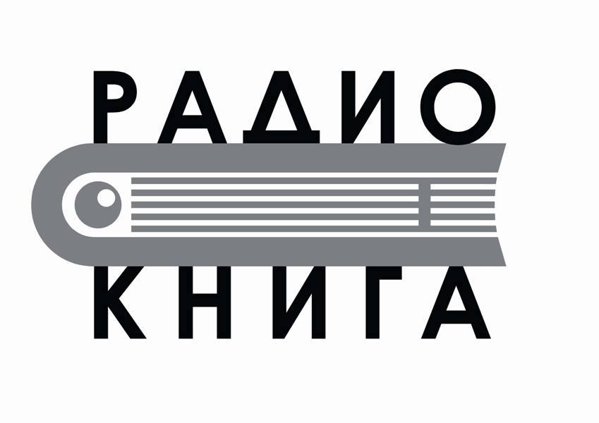 На фото - логотип новой радиостанции в Москве, радио КНИГА
