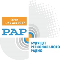 Будущее регионального радио, 1-2 июня, Сочи Будущее регионального радио, 1-2 июня, Сочи